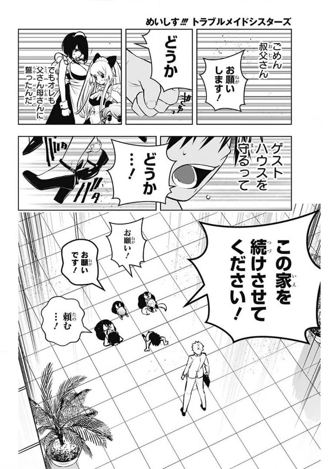 めいしす!!! トラブルメイドシスターズ 第4話 - 34