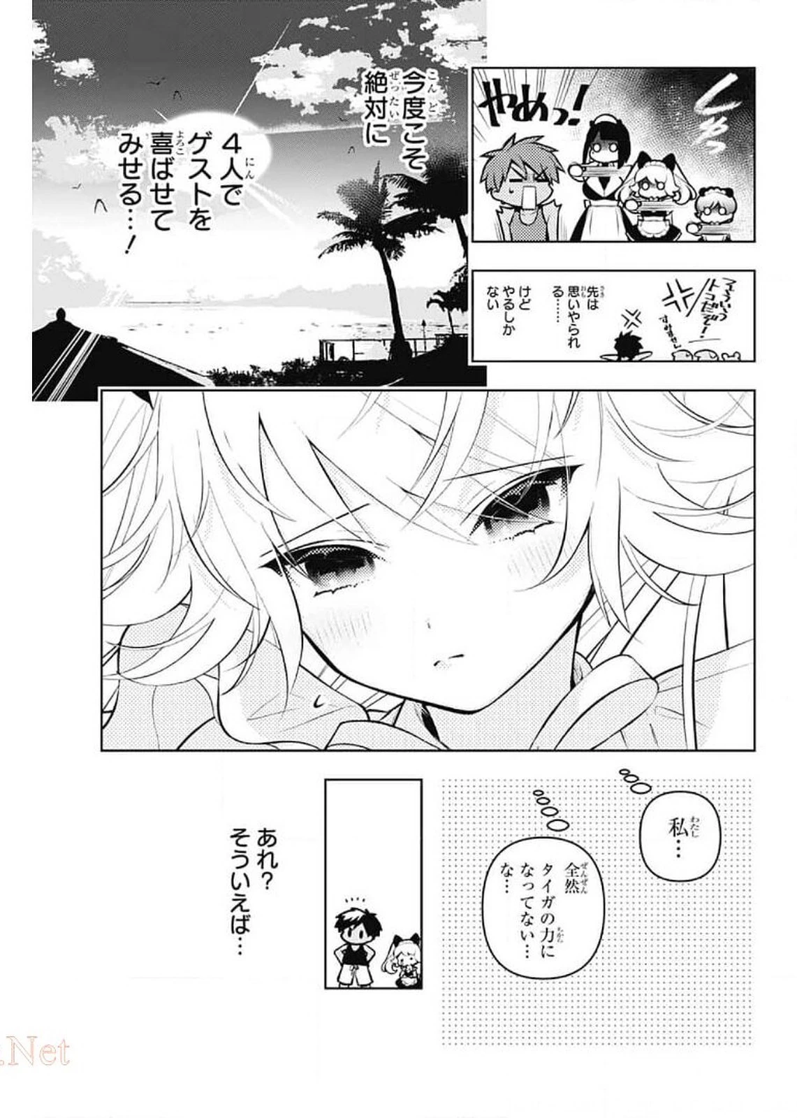 めいしす!!! トラブルメイドシスターズ 第4話 - 39