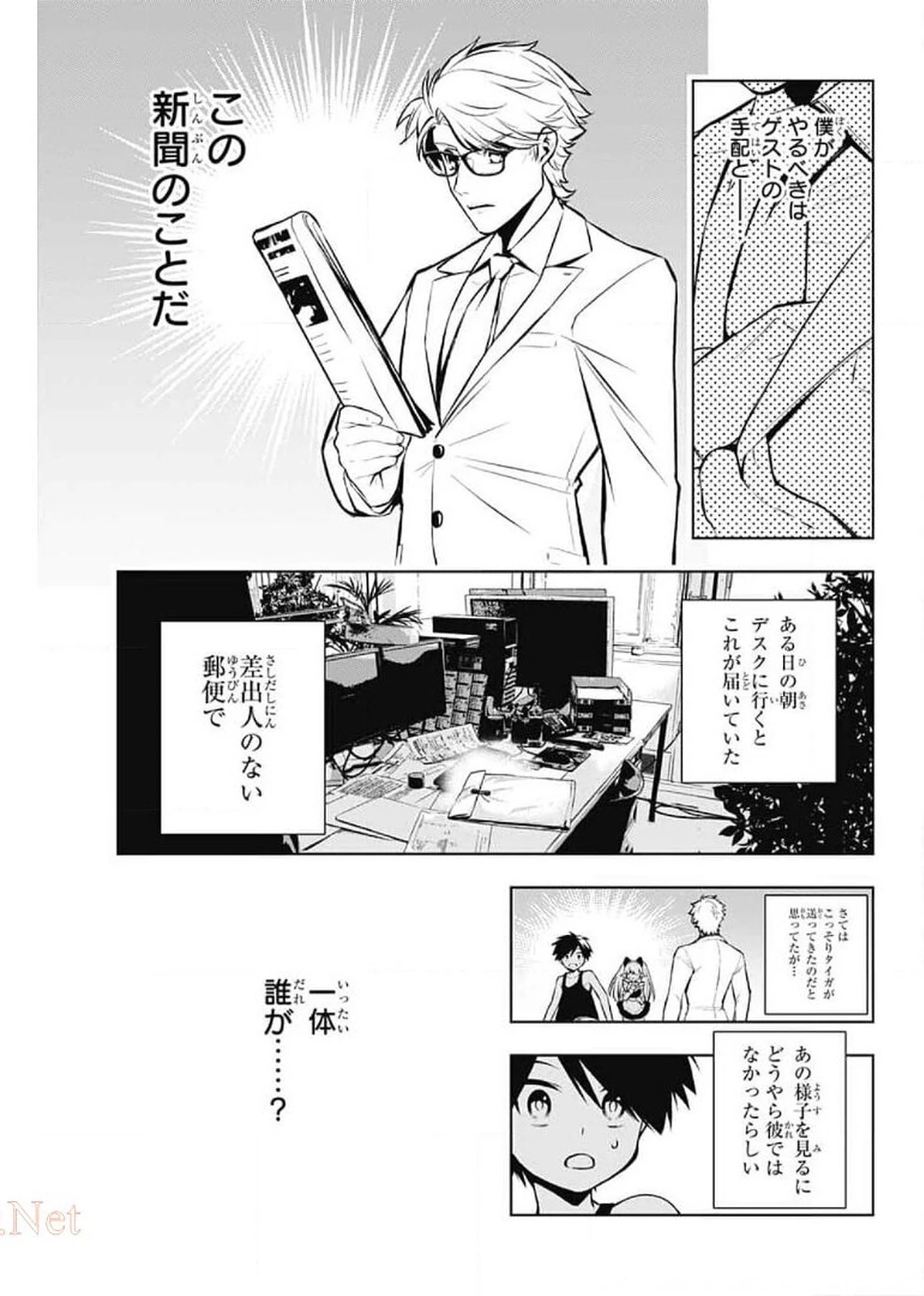 めいしす!!! トラブルメイドシスターズ 第4話 - 41