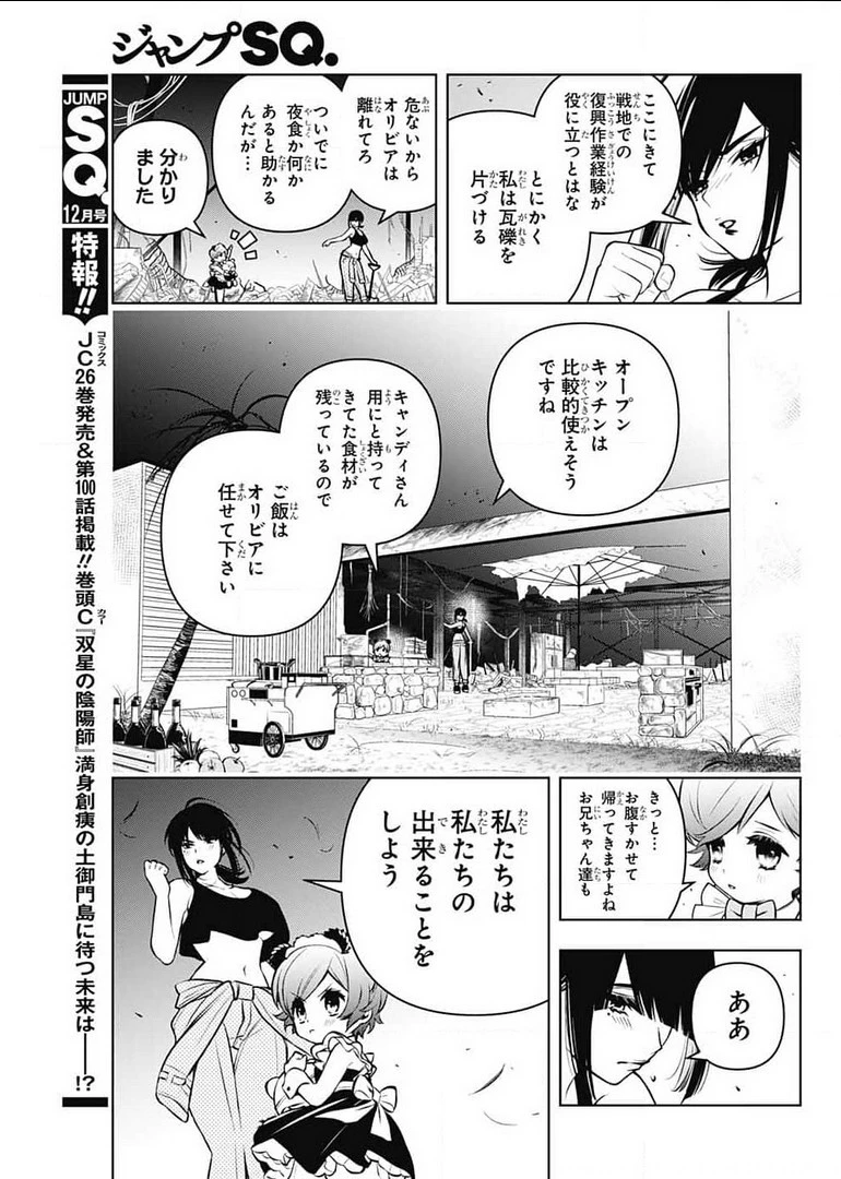 めいしす!!! トラブルメイドシスターズ 第9話 - 3