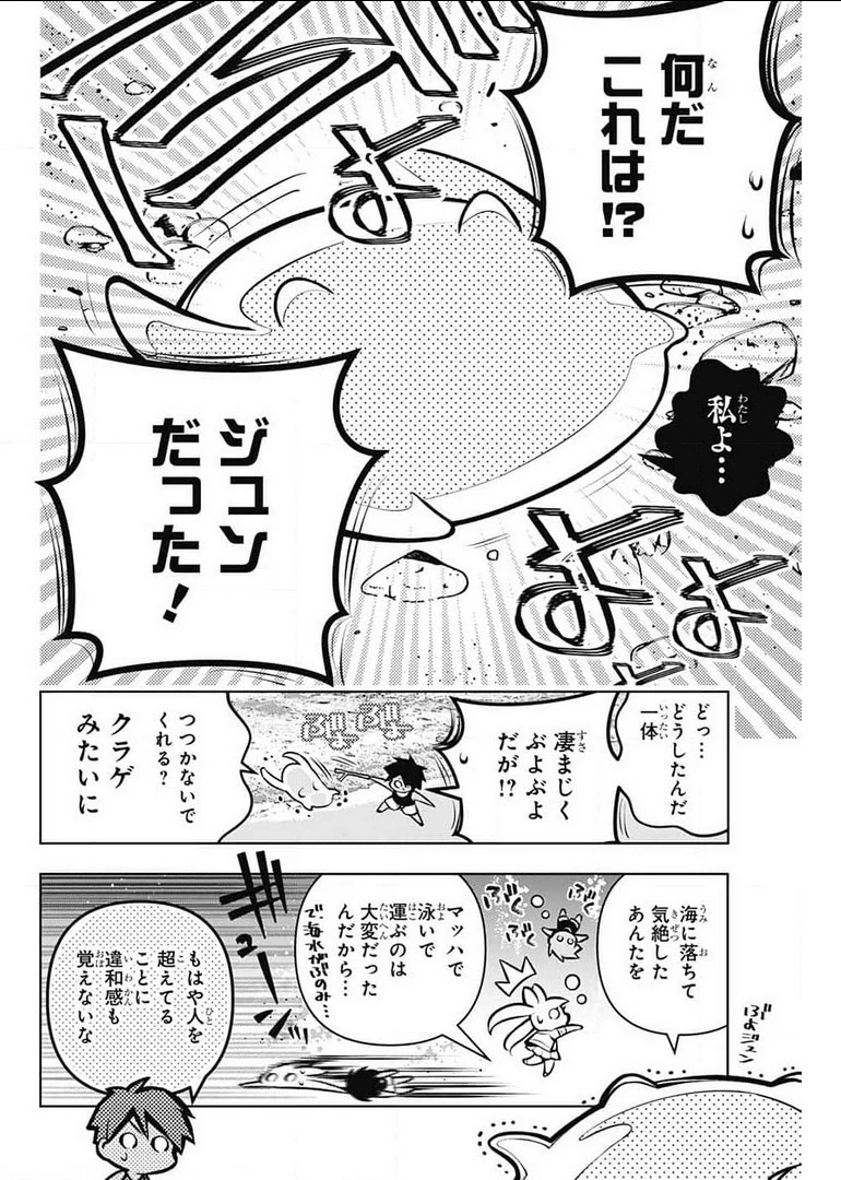 めいしす!!! トラブルメイドシスターズ 第9話 - 6