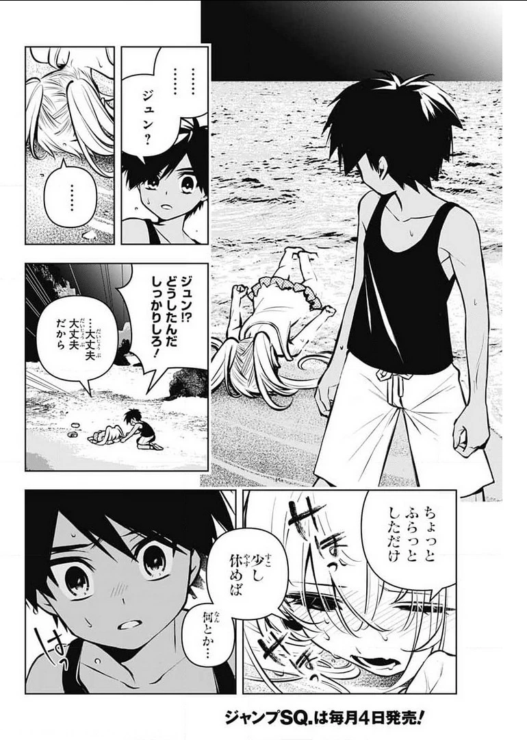 めいしす!!! トラブルメイドシスターズ 第9話 - 8