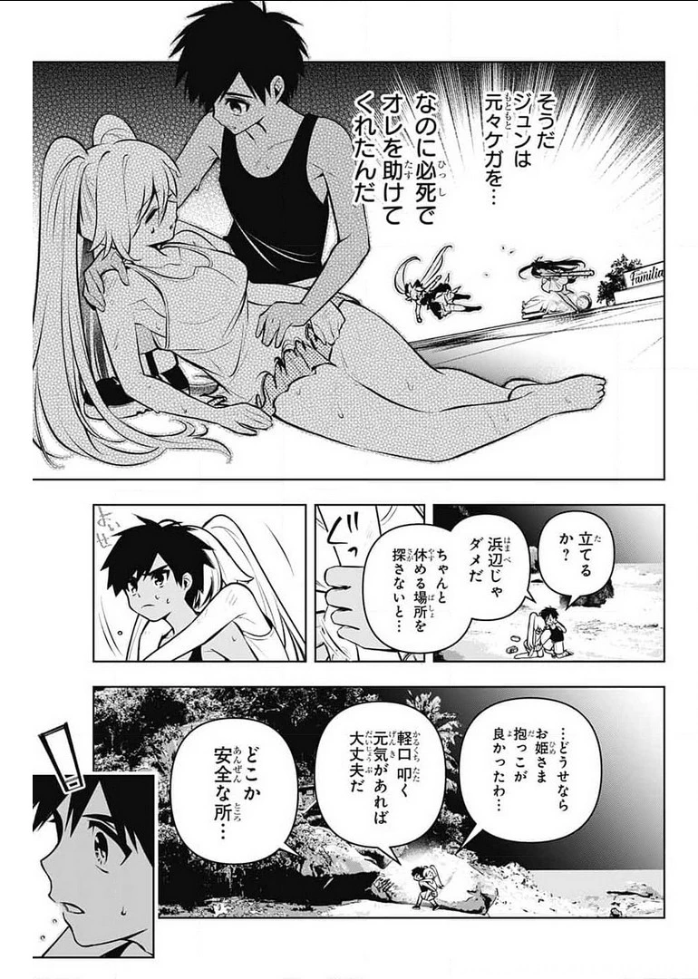 めいしす!!! トラブルメイドシスターズ 第9話 - 9