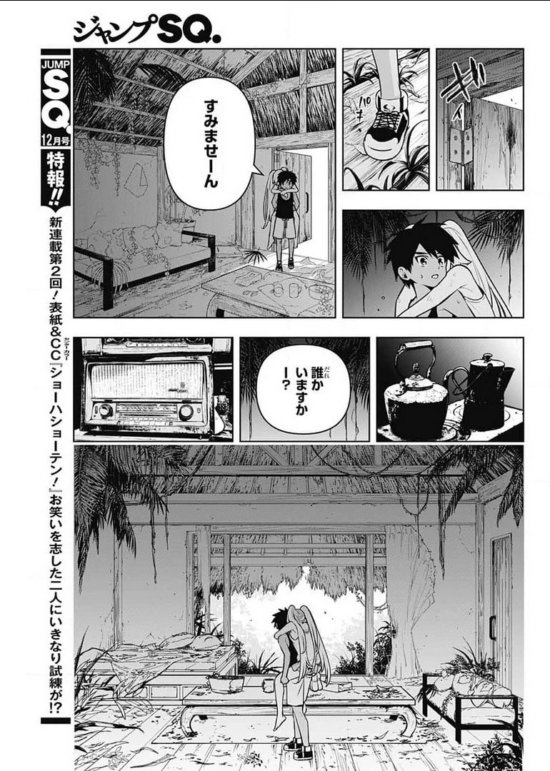 めいしす!!! トラブルメイドシスターズ 第9話 - 11