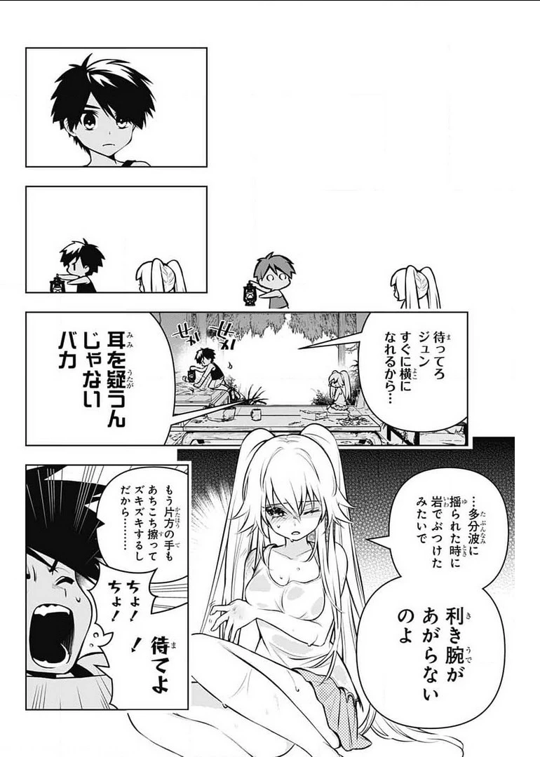 めいしす!!! トラブルメイドシスターズ 第9話 - 14