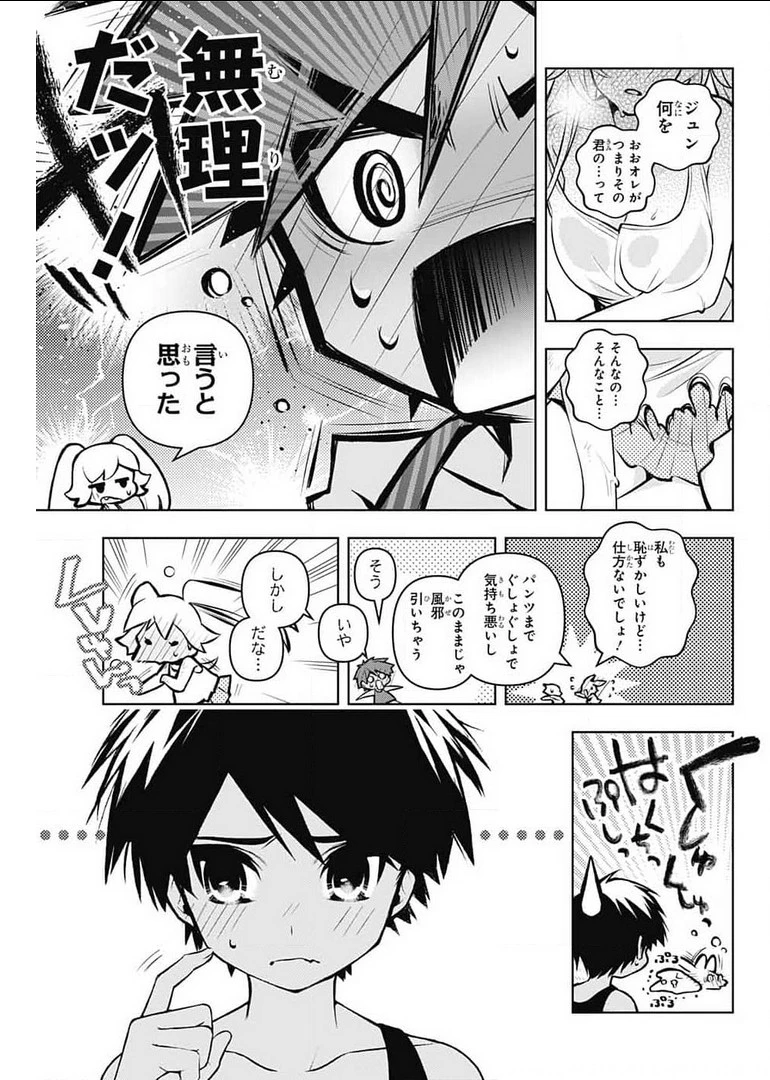 めいしす!!! トラブルメイドシスターズ 第9話 - 15