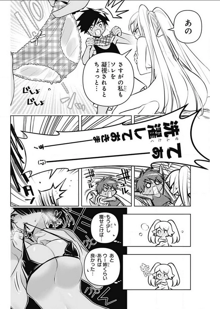 めいしす!!! トラブルメイドシスターズ 第9話 - 20
