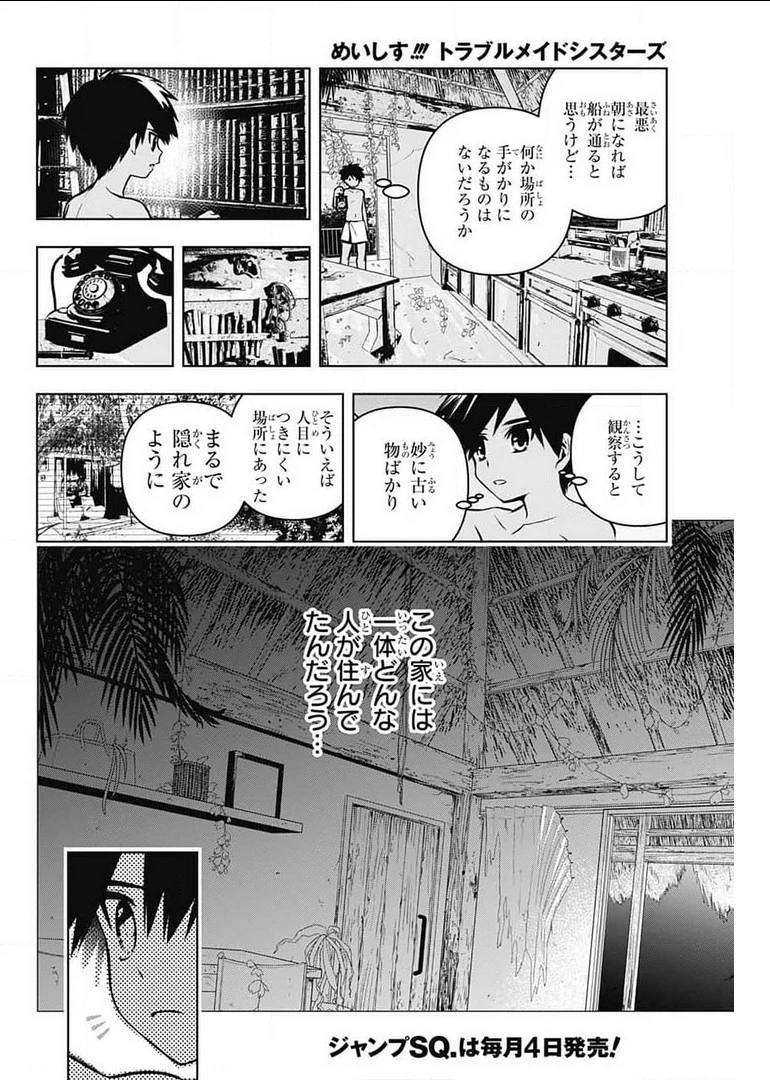 めいしす!!! トラブルメイドシスターズ 第9話 - 22
