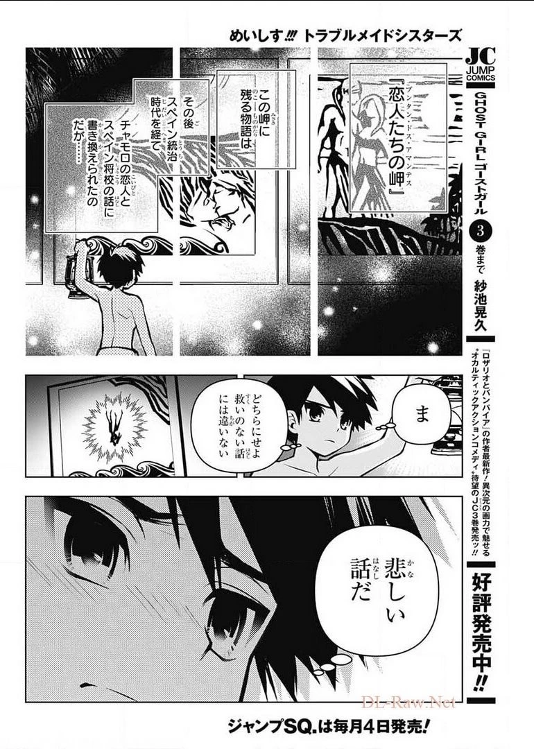 めいしす!!! トラブルメイドシスターズ 第9話 - 26