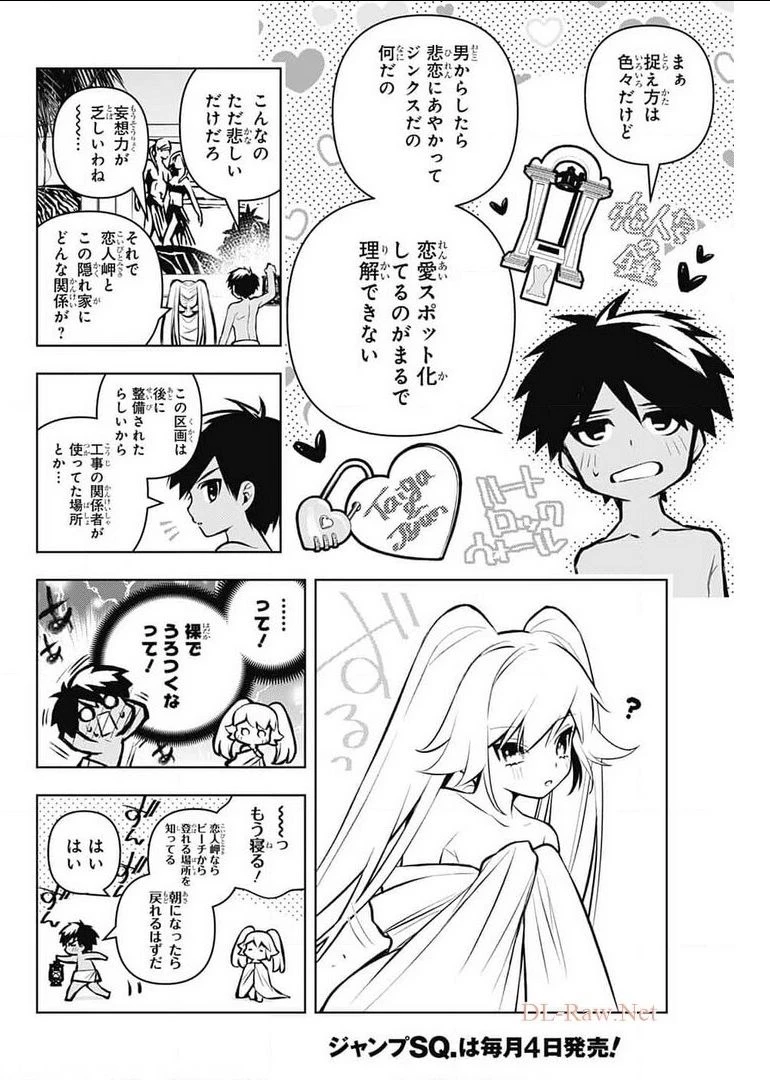 めいしす!!! トラブルメイドシスターズ 第9話 - 28