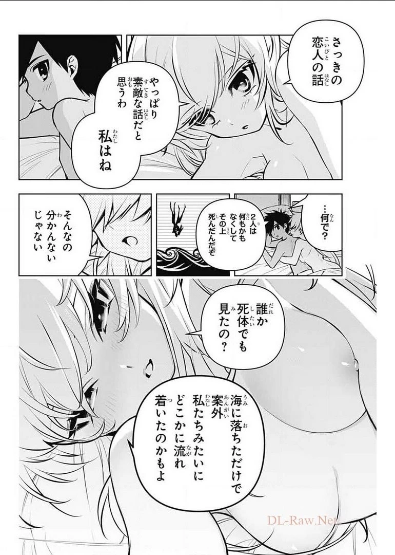 めいしす!!! トラブルメイドシスターズ 第9話 - 32