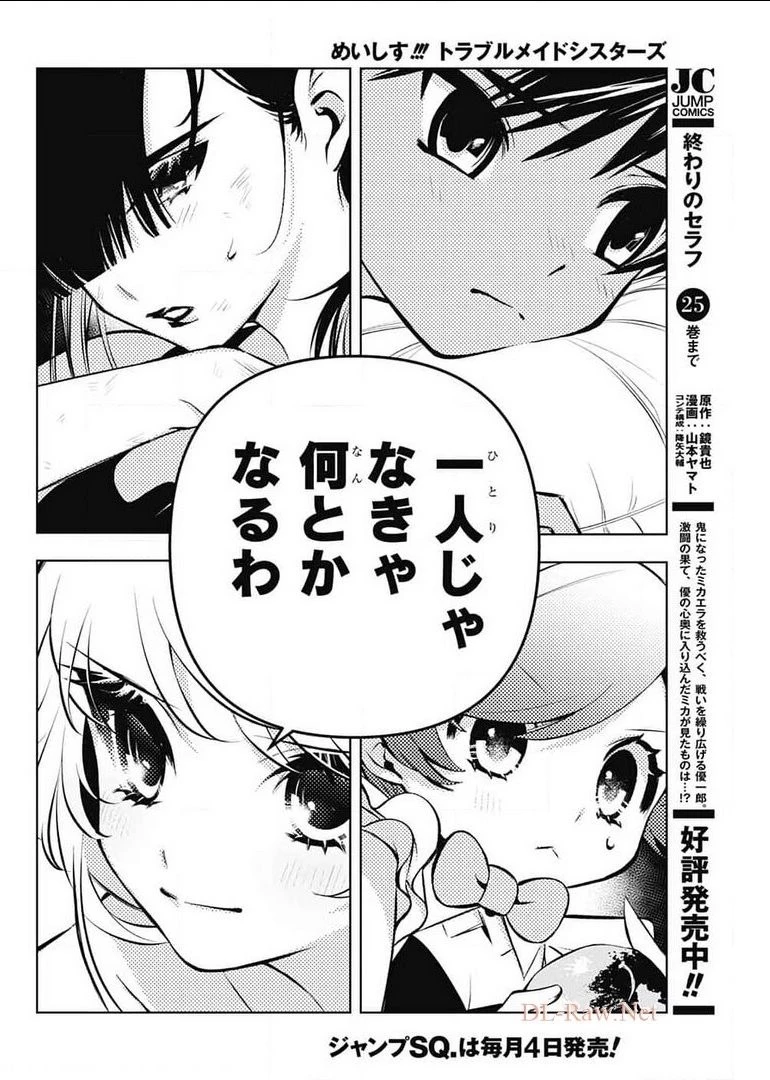 めいしす!!! トラブルメイドシスターズ 第9話 - 34