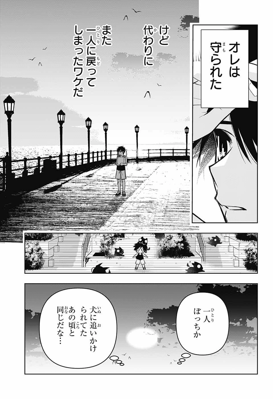 めいしす!!! トラブルメイドシスターズ 第15話 - 7