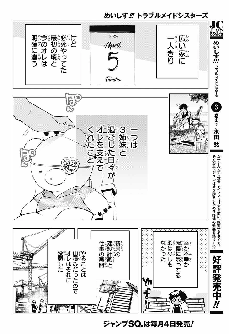 めいしす!!! トラブルメイドシスターズ 第15話 - 8