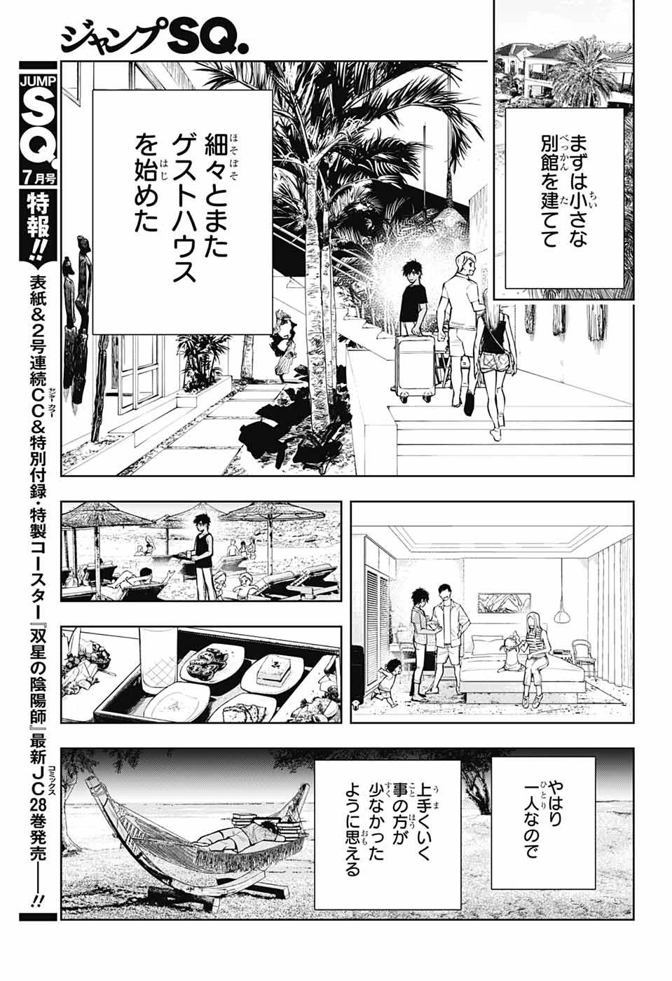 めいしす!!! トラブルメイドシスターズ 第15話 - 9