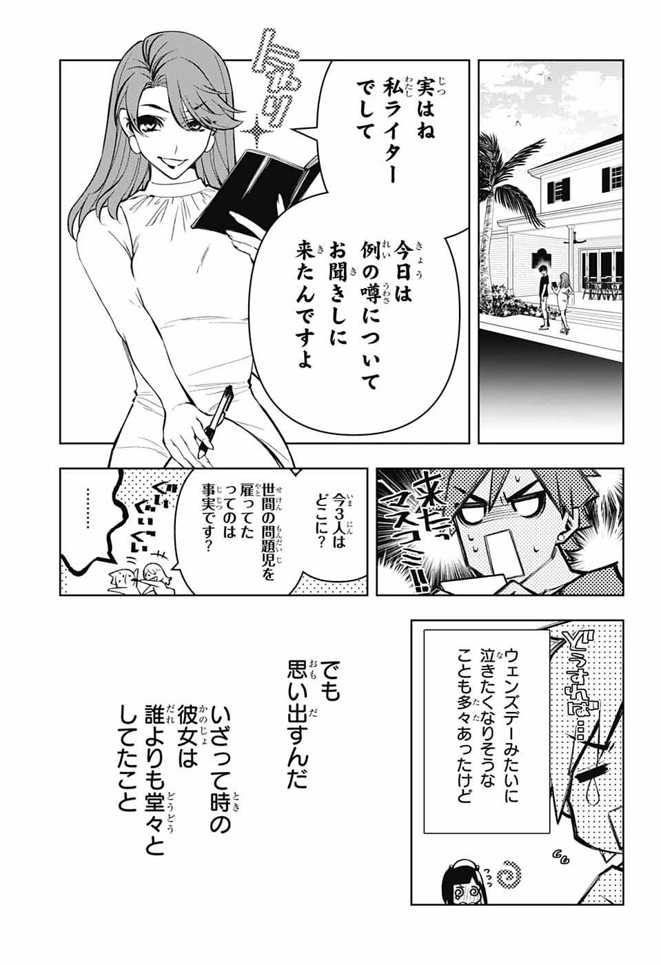 めいしす!!! トラブルメイドシスターズ 第15話 - 11