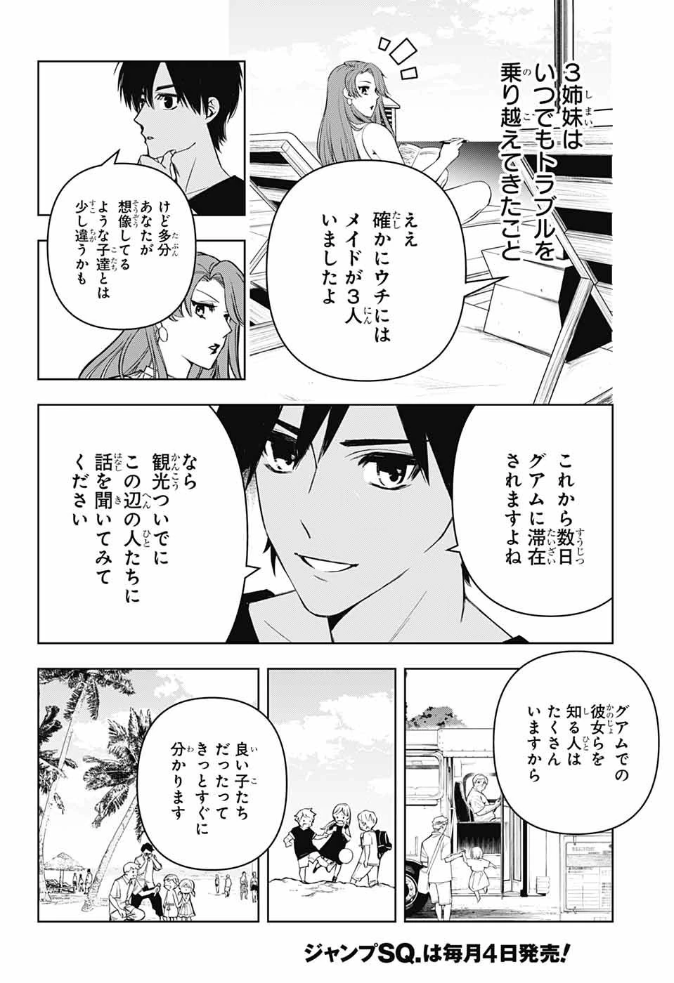 めいしす!!! トラブルメイドシスターズ 第15話 - 12