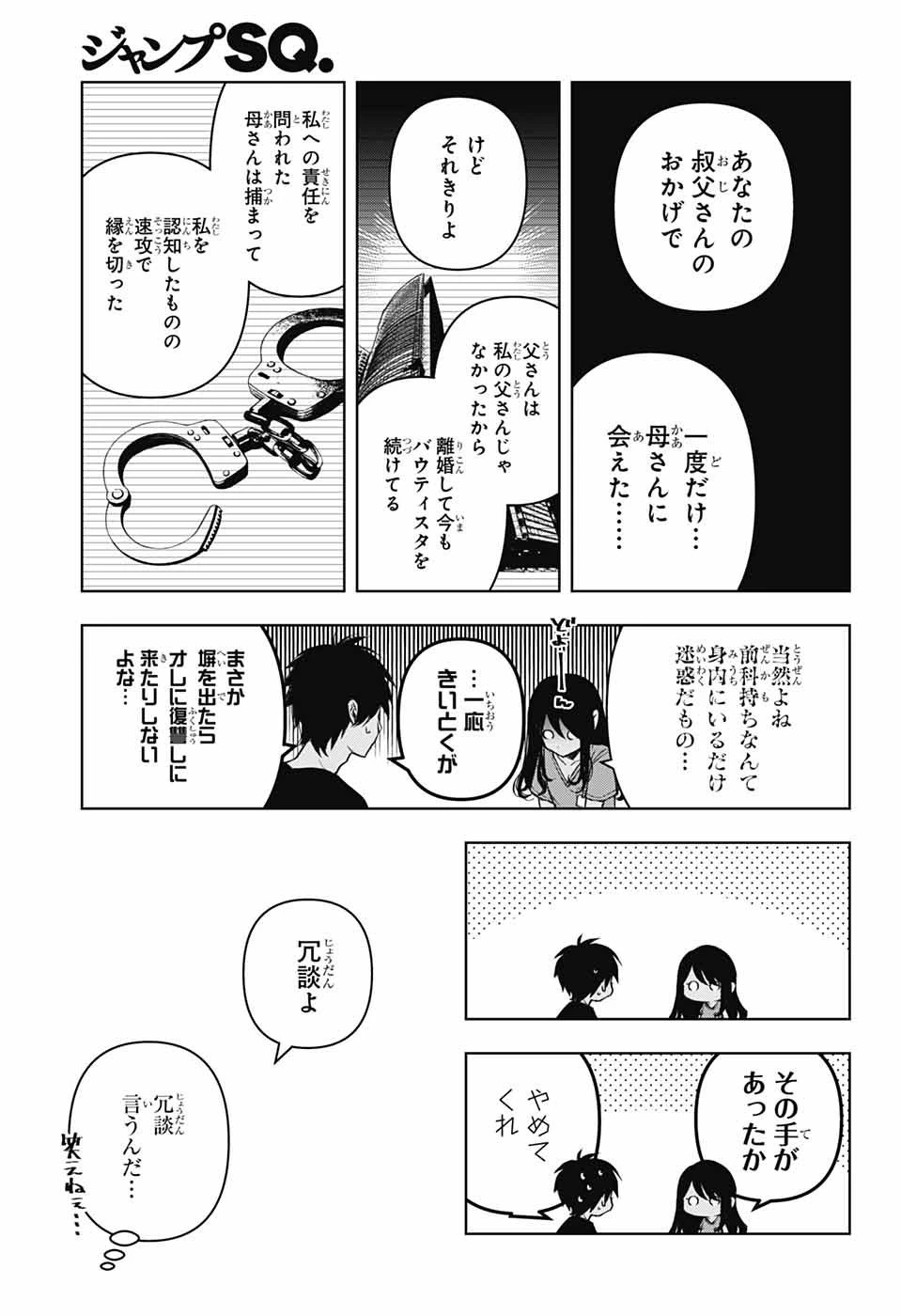 めいしす!!! トラブルメイドシスターズ 第15話 - 15
