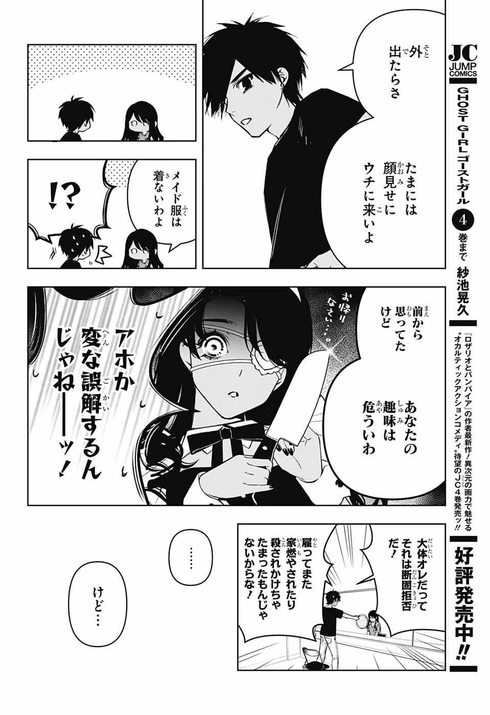 めいしす!!! トラブルメイドシスターズ 第15話 - 18