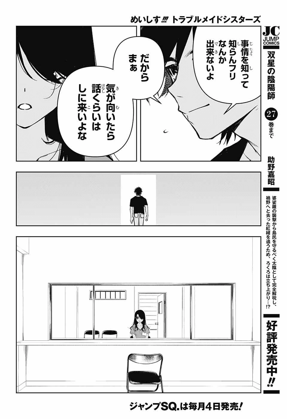 めいしす!!! トラブルメイドシスターズ 第15話 - 20
