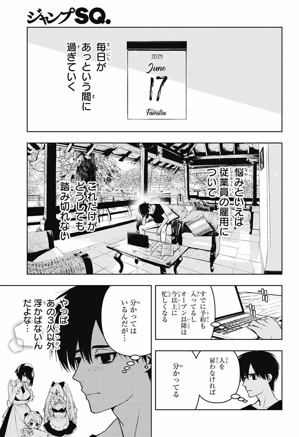 めいしす!!! トラブルメイドシスターズ 第15話 - 21