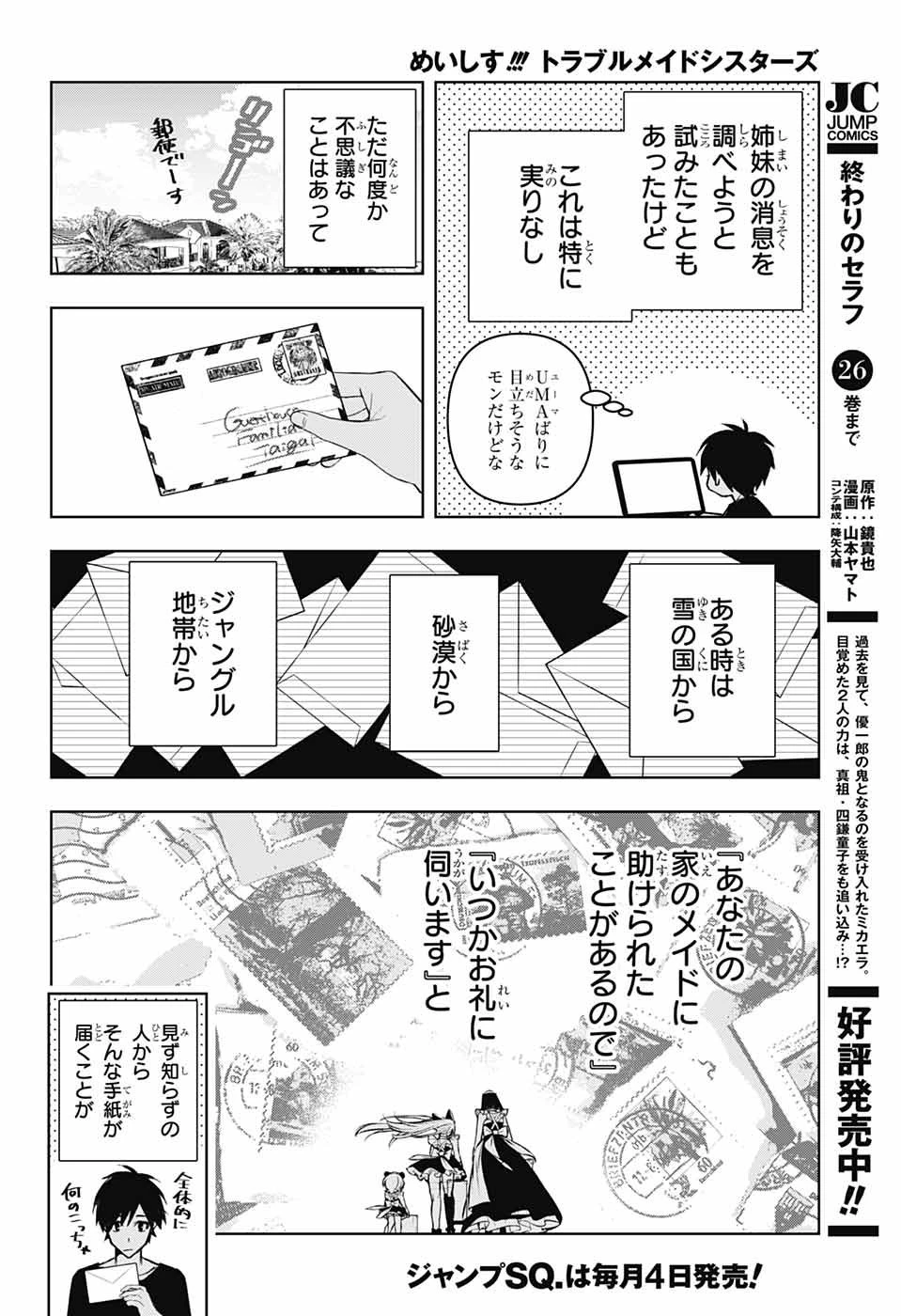 めいしす!!! トラブルメイドシスターズ 第15話 - 22