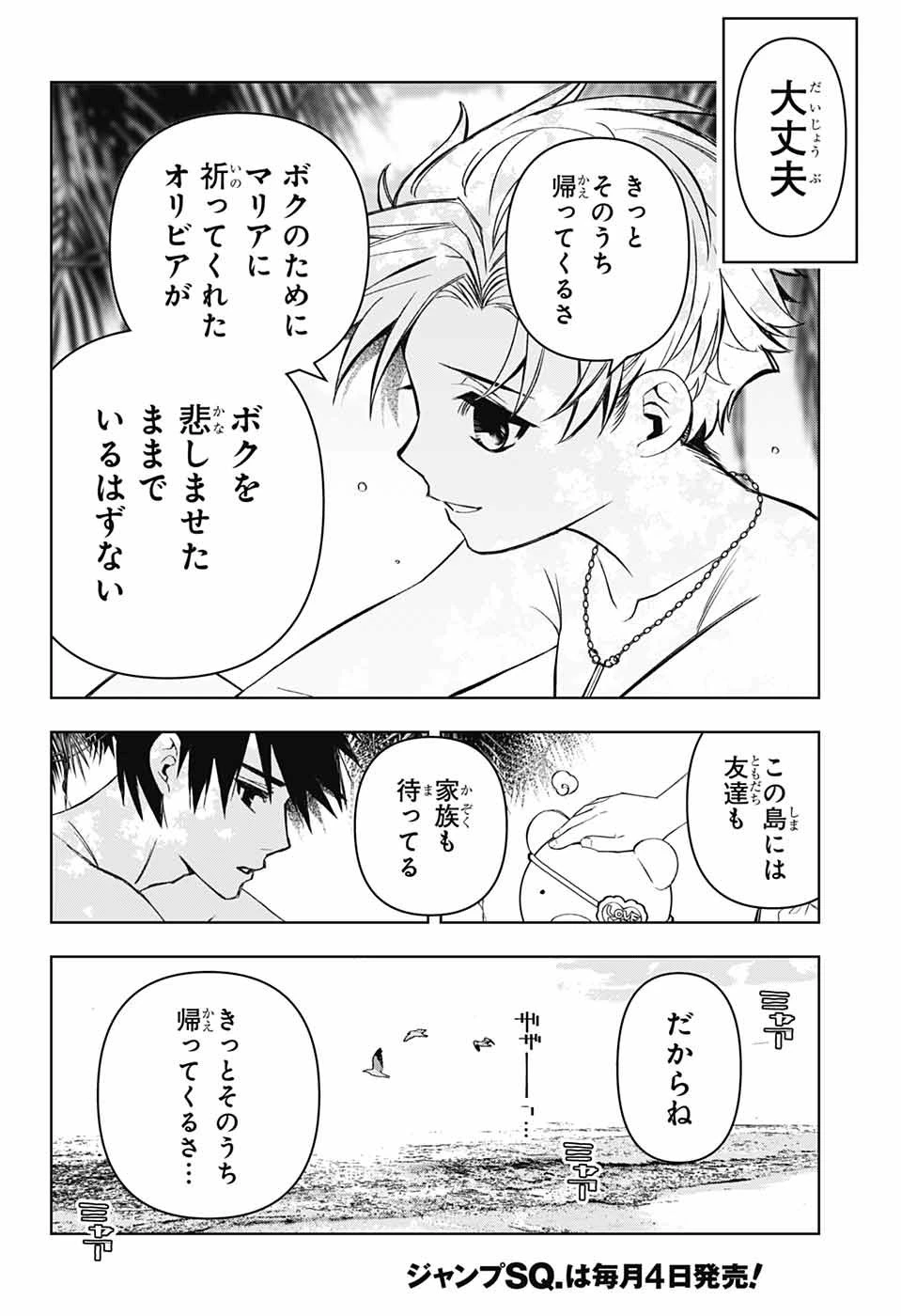 めいしす!!! トラブルメイドシスターズ 第15話 - 26