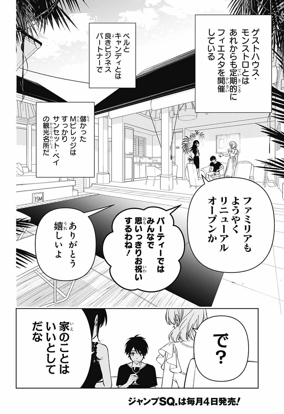 めいしす!!! トラブルメイドシスターズ 第15話 - 28