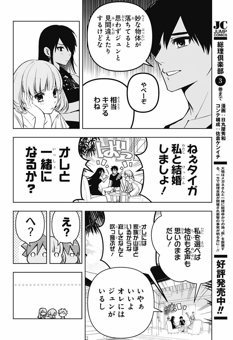 めいしす!!! トラブルメイドシスターズ 第15話 - 30