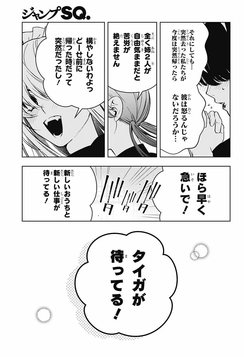 めいしす!!! トラブルメイドシスターズ 第15話 - 41