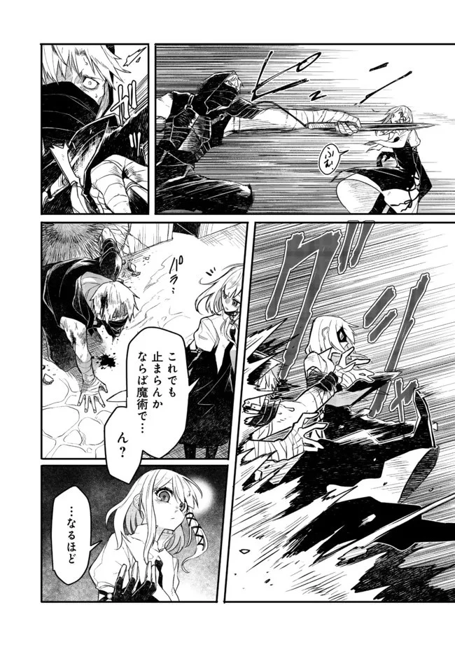 呪印の女剣士＠ＣＯＭＩＣ 第7.1話 - 4