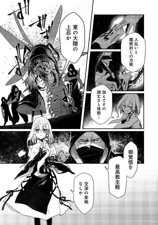 呪印の女剣士＠ＣＯＭＩＣ 第7.1話 - 5
