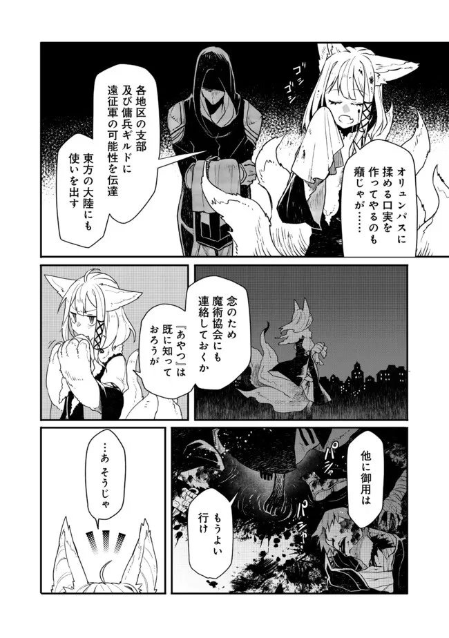 呪印の女剣士＠ＣＯＭＩＣ 第7.1話 - 10