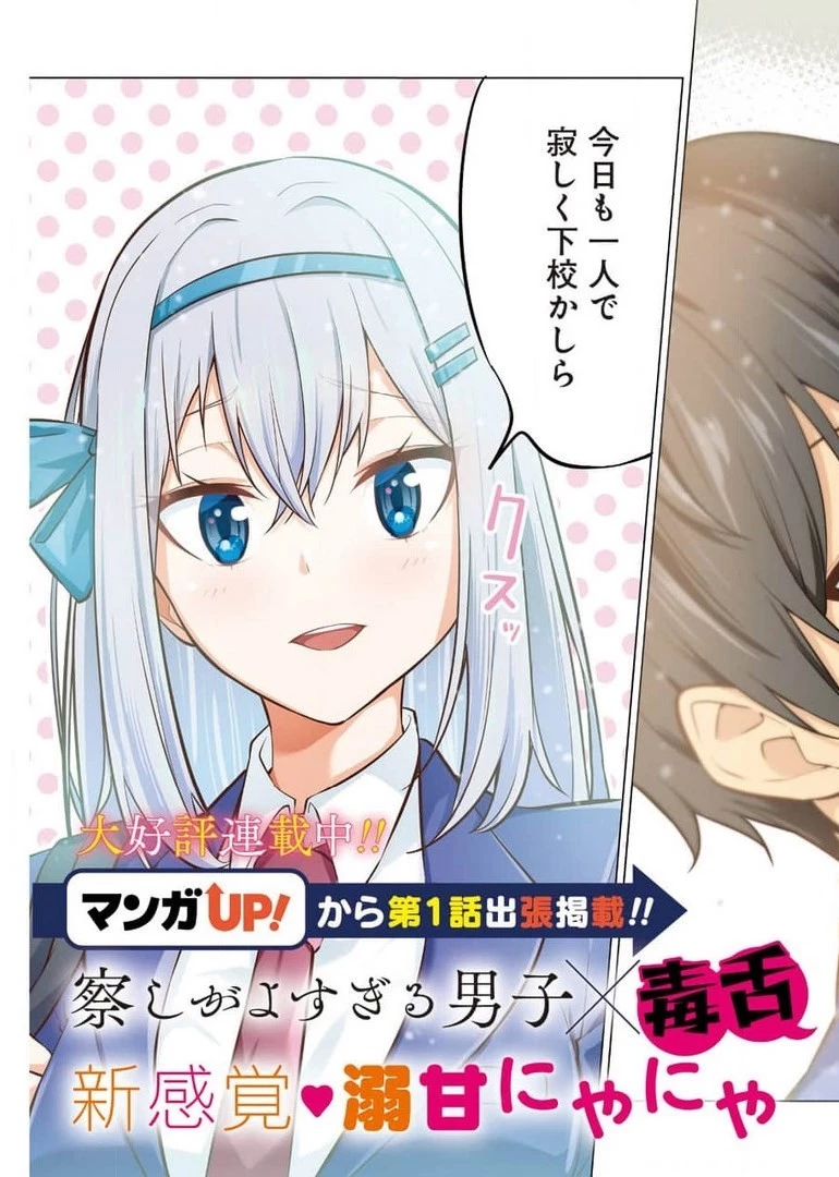 やたらと察しのいい俺は、毒舌クーデレ美少女の小さなデレも見逃さずにグイグイいく 第1話 - 3