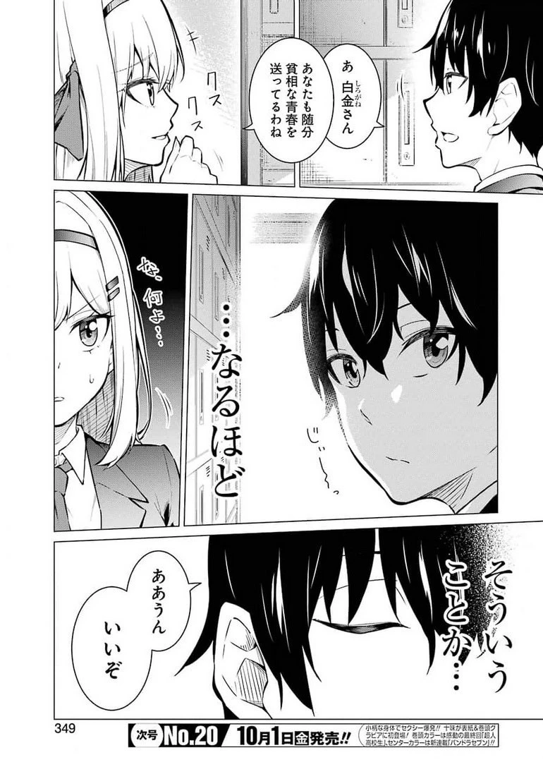 やたらと察しのいい俺は、毒舌クーデレ美少女の小さなデレも見逃さずにグイグイいく 第1話 - 5