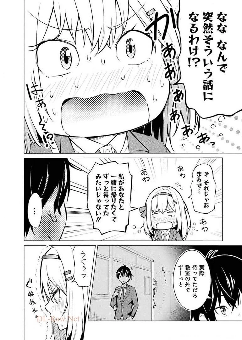 やたらと察しのいい俺は、毒舌クーデレ美少女の小さなデレも見逃さずにグイグイいく 第1話 - 7