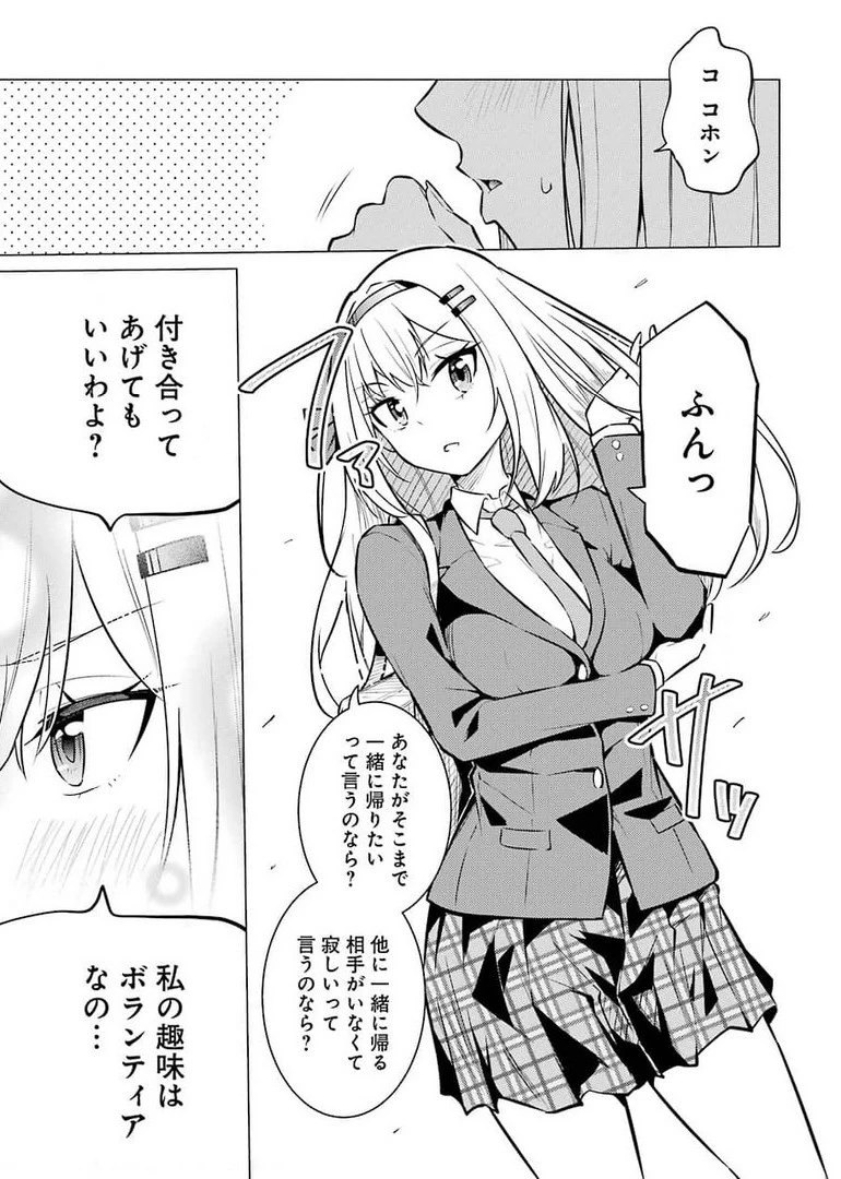 やたらと察しのいい俺は、毒舌クーデレ美少女の小さなデレも見逃さずにグイグイいく 第1話 - 8