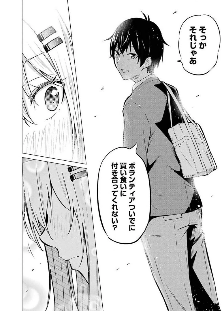やたらと察しのいい俺は、毒舌クーデレ美少女の小さなデレも見逃さずにグイグイいく 第1話 - 9