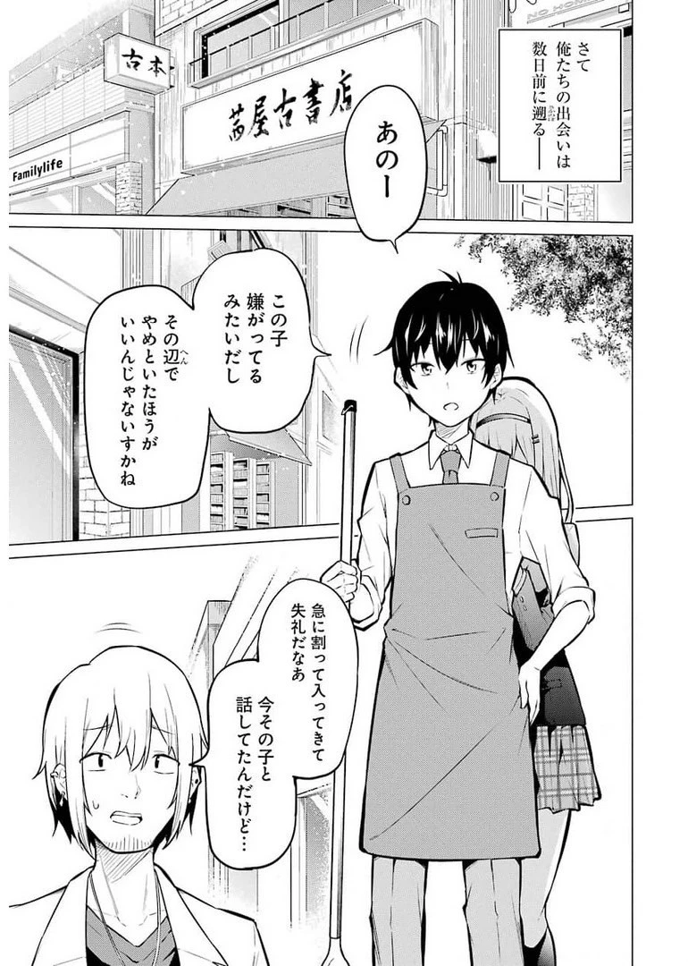 やたらと察しのいい俺は、毒舌クーデレ美少女の小さなデレも見逃さずにグイグイいく 第1話 - 11