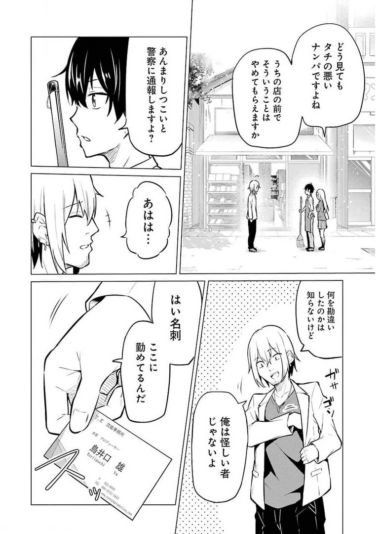 やたらと察しのいい俺は、毒舌クーデレ美少女の小さなデレも見逃さずにグイグイいく 第1話 - 12
