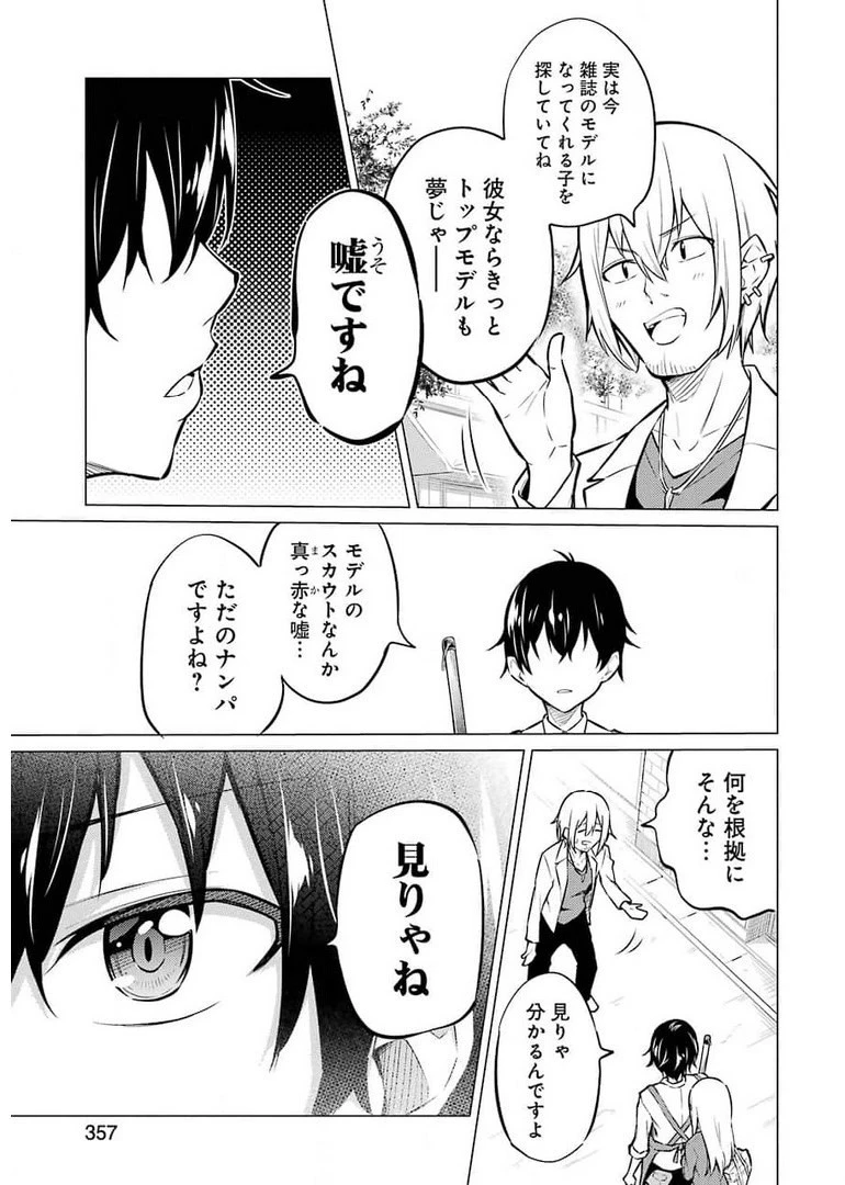 やたらと察しのいい俺は、毒舌クーデレ美少女の小さなデレも見逃さずにグイグイいく 第1話 - 13