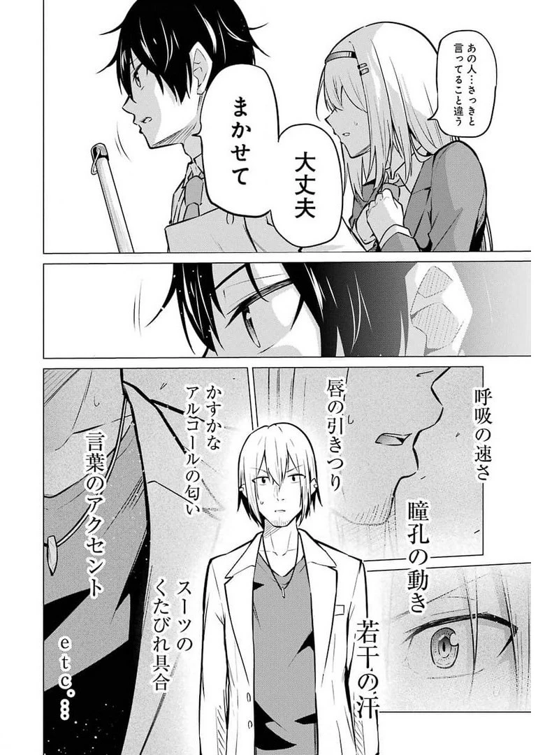 やたらと察しのいい俺は、毒舌クーデレ美少女の小さなデレも見逃さずにグイグイいく 第1話 - 14