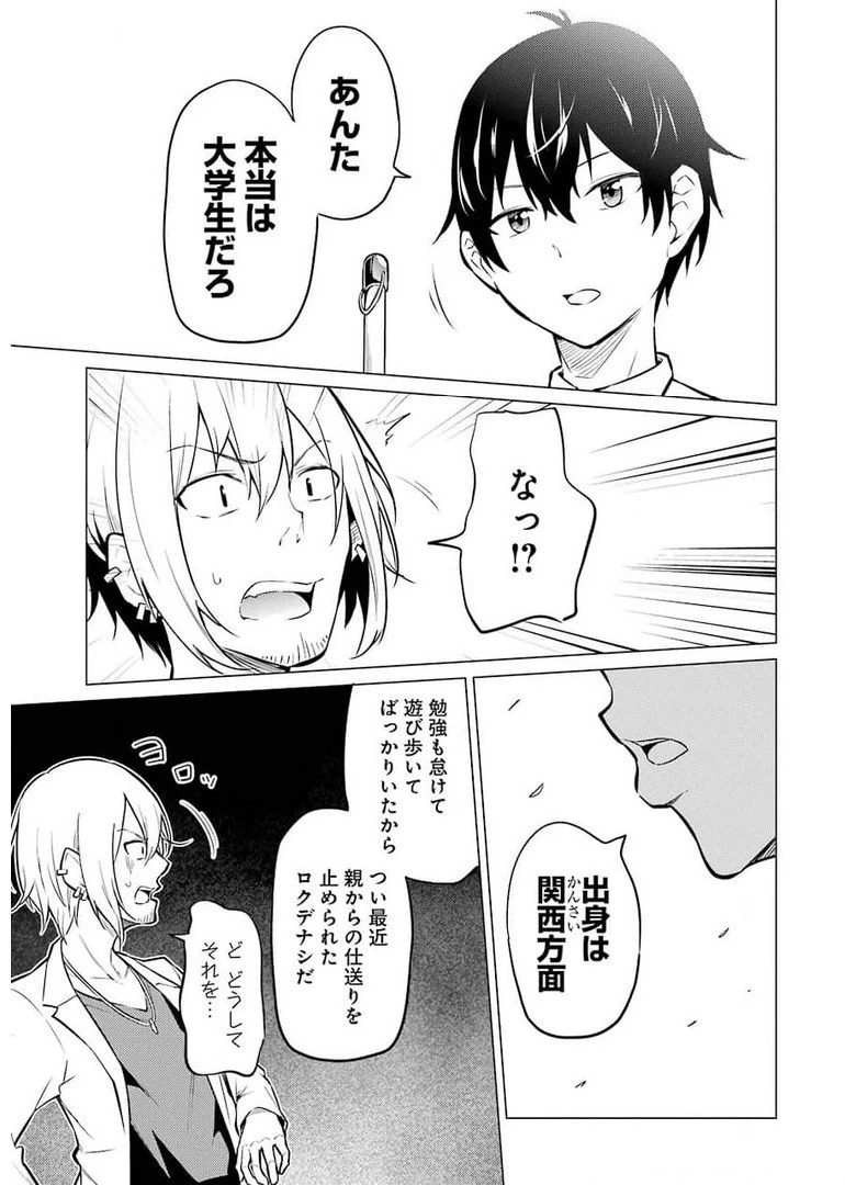 やたらと察しのいい俺は、毒舌クーデレ美少女の小さなデレも見逃さずにグイグイいく 第1話 - 15