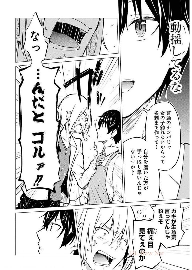 やたらと察しのいい俺は、毒舌クーデレ美少女の小さなデレも見逃さずにグイグイいく 第1話 - 16