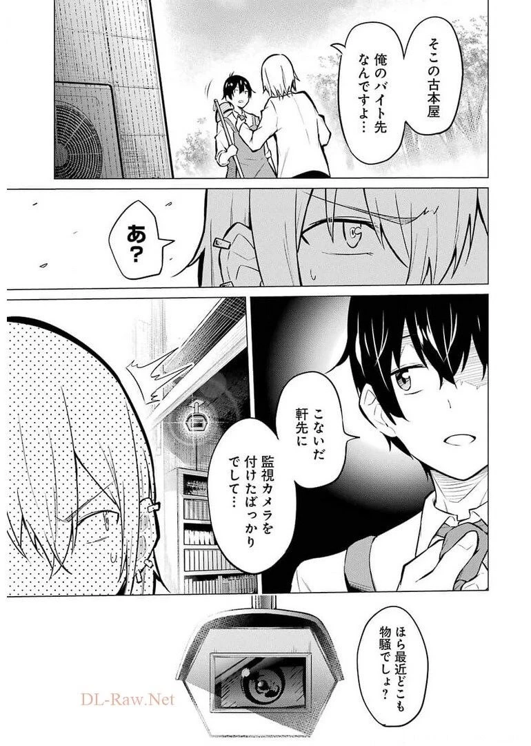 やたらと察しのいい俺は、毒舌クーデレ美少女の小さなデレも見逃さずにグイグイいく 第1話 - 17