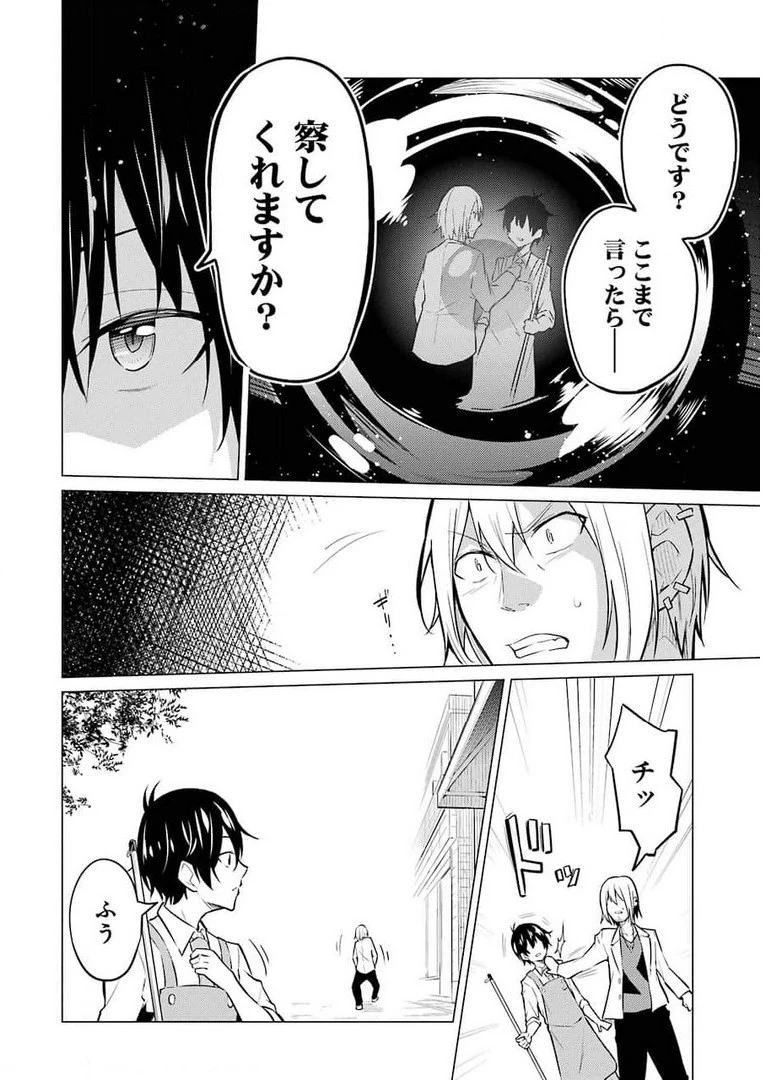やたらと察しのいい俺は、毒舌クーデレ美少女の小さなデレも見逃さずにグイグイいく 第1話 - 18
