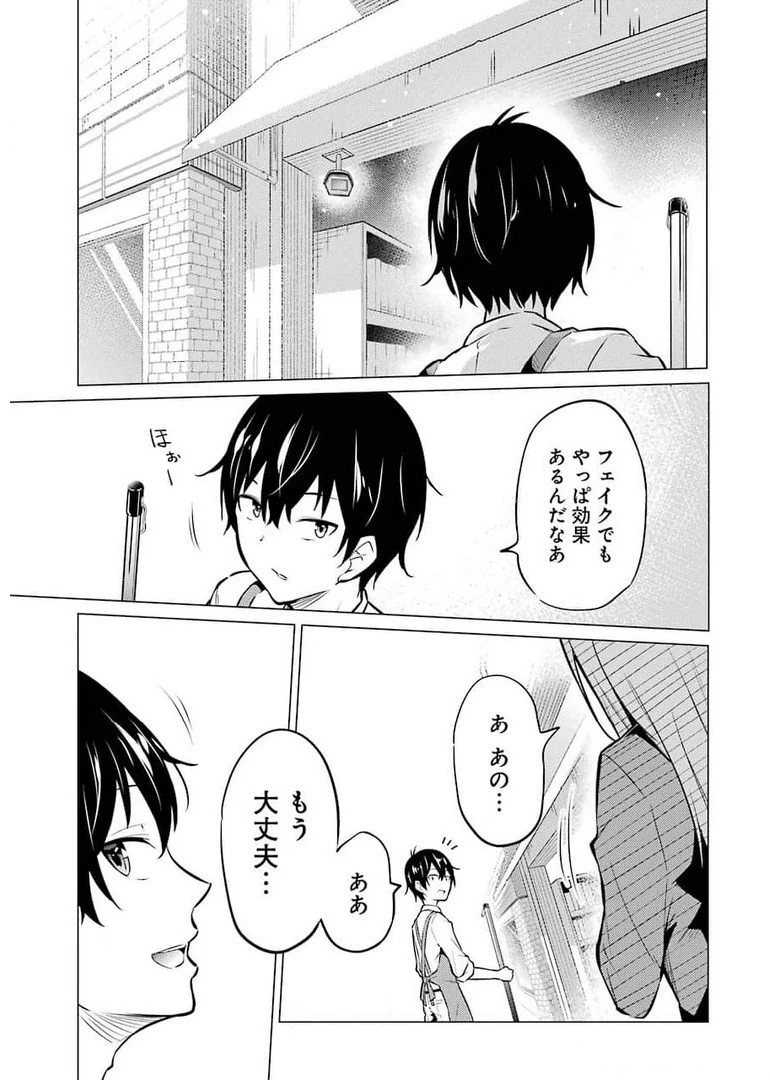 やたらと察しのいい俺は、毒舌クーデレ美少女の小さなデレも見逃さずにグイグイいく 第1話 - 19