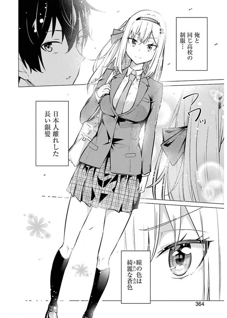 やたらと察しのいい俺は、毒舌クーデレ美少女の小さなデレも見逃さずにグイグイいく 第1話 - 20