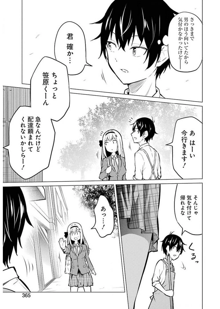 やたらと察しのいい俺は、毒舌クーデレ美少女の小さなデレも見逃さずにグイグイいく 第1話 - 21