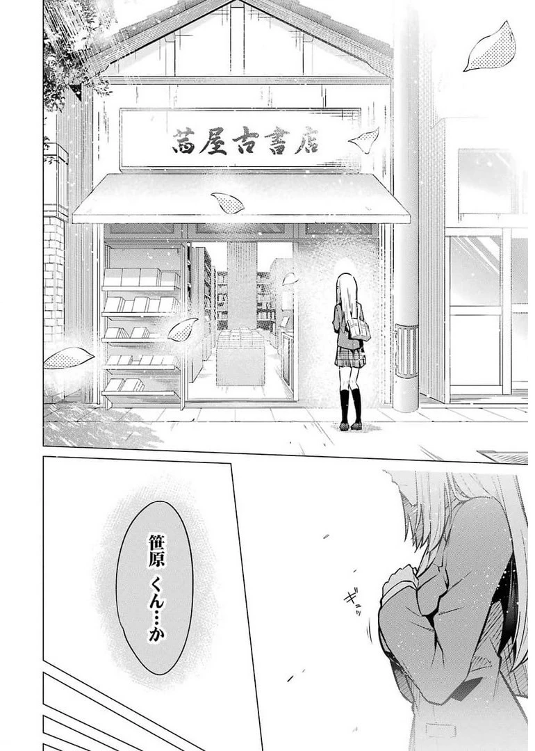 やたらと察しのいい俺は、毒舌クーデレ美少女の小さなデレも見逃さずにグイグイいく 第1話 - 22